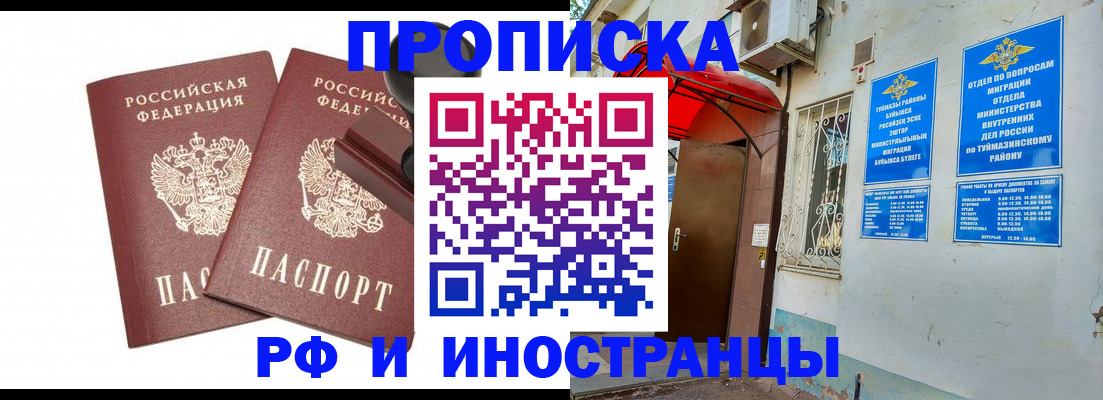 временная регистрация в квартире в Асино